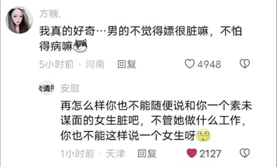 这是一张社交媒体评论区的互动截图，用户「方糖.」发布评论表达对嫖娼行为的不解，认为该行为既不卫生又存在染病风险；另一用户「安慰」则反驳前者，指出其不应将从事相关工作的女性定义为「脏」，强调无论对方职业如何，都不该随意评价素未谋面的女性。两条评论分别获得4948和2127次点赞，引发了关于行为批判与个体尊重的讨论。