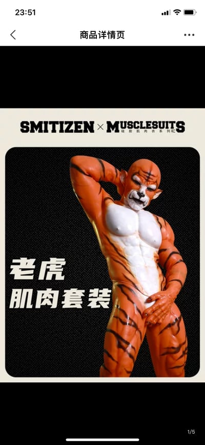 这是SMITIZEN与MUSCLESUITS联名推出的硅胶肌肉衣系列商品详情页首图，展示了一款老虎主题的硅胶肌肉套装。图中穿戴该套装的模特单手举过头顶放在头后，另一手置于胯部，充分展现出套装结合老虎外观特征（橙黑条纹、虎脸造型）与健硕肌肉线条的设计，这类产品主要用于cosplay、主题角色扮演、漫展等场景。