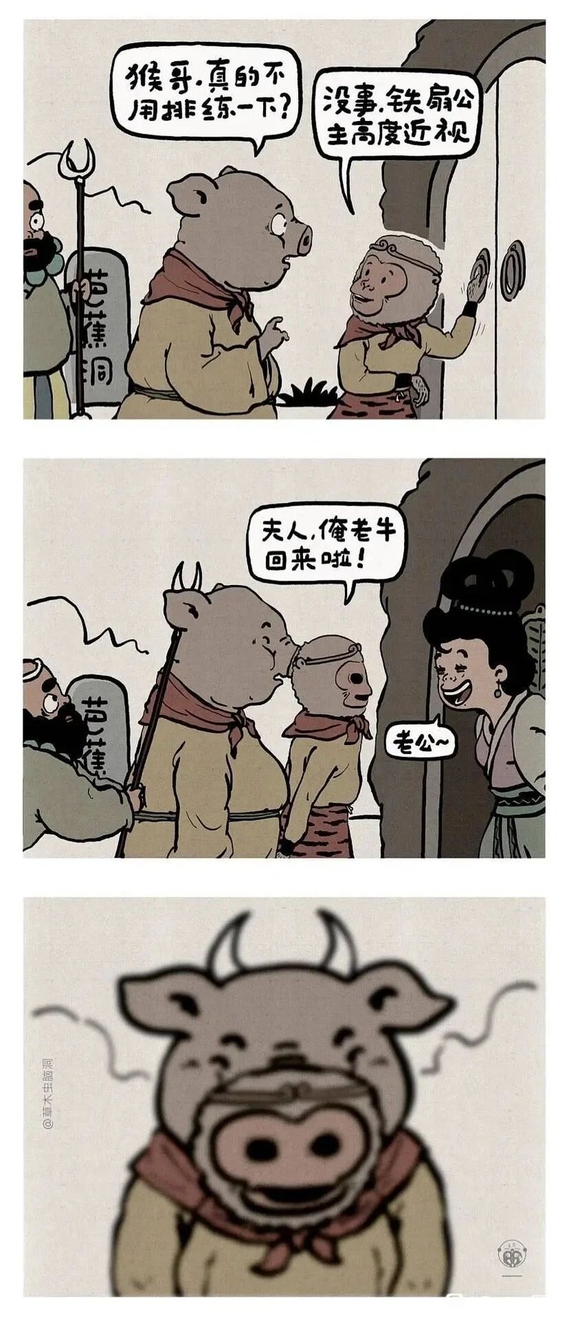 铁扇公主