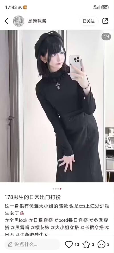 这是一张社交平台的穿搭分享截图，图中身高178cm的男生身着全套黑色系穿搭：黑色高领修身上衣搭配同色系高腰长裙，头戴黑色贝雷帽，整体造型精致优雅，颇具大小姐气质。配文表示自己的穿搭是在模仿“江浙沪独生女”的风格，是个人日常出门的女装打扮展示，无谐音梗或双关内容。