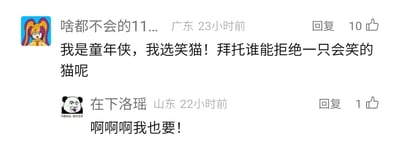 这是一张社交媒体评论区的横屏静态截图，展示了两条网友的互动评论。来自广东的用户“啥都不会的11...”自称“童年侠”，发布评论表达对儿童文学《笑猫日记》中笑猫的喜爱，称“没人能拒绝一只会笑的猫”，该评论获得10个点赞；来自山东的用户“在下洛瑶”在22小时前回复该评论，用激动的语气表示自己也想要笑猫，该回复获得1个点赞。截图中还包含两位用户的头像，分别是卡通女孩形象和熊猫头表情包。