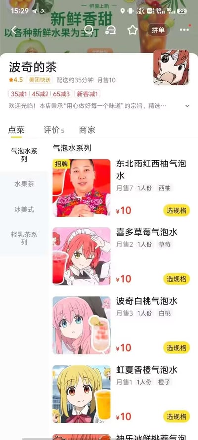 这是美团外卖平台上一家名为「波奇的茶」的饮品店页面截图，店铺主打气泡水、水果茶等饮品，气泡水系列的饮品结合了动画《孤独摇滚！》的角色进行命名与配图，如喜多草莓气泡水、波奇白桃气泡水、虹夏香橙气泡水，同时加入网红东北雨姐的梗图，将「东北雨姐」谐音为「东北雨红」与西柚饮品结合，打造了「东北雨红西柚气泡水」，把动画角色与网络热梗结合，充满趣味与搞笑感。
谐音梗说明：「东北雨红西柚」是对「东北雨姐」的谐音改编，结合东北雨姐的梗图，和西柚饮品的属性玩了名字的谐音梗。