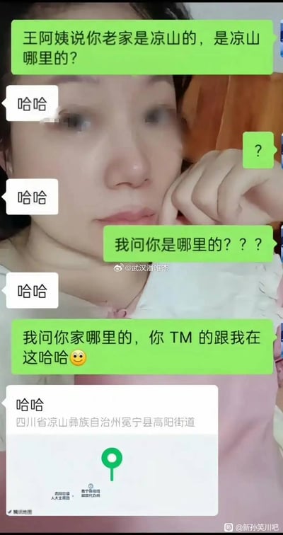 这是一张聊天记录截图，图中上方有一个人，脸部被模糊处理，手托着脸颊。对话内容显示对方询问老家是否在凉山以及具体位置，而回答方连续多次只用'哈哈'回应，最后在对方不耐烦地质问后，才给出详细地址'四川省凉山彝族自治州冕宁县高阳街道'。整个对话充满了搞笑和敷衍的氛围，展现了一种幽默的沟通方式。