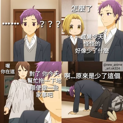 这是一张四格漫画，描绘了紫发男生感觉今天少了什么，最后发现是少了做家务的日常。第一格：紫发男生站在门前，头上有问号表示疑惑。第二格：金发女生问"怎么了"，紫发男生回答"感觉今天怪怪的 好像少了什么"。第三格：棕发女生出现说"喔 你在這"，然后对紫发男生说"對了 你今天幫忙拖一下地 順便做一些家事吧"。第四格：紫发男生恍然大悟，鞠躬说"啊...原來是少了這個"。