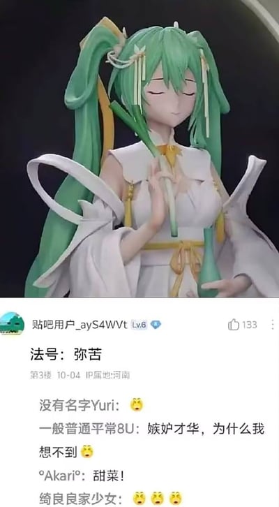 图片上半部分为绿发双马尾动漫人物手办，身着白色和服风格服装，腰间系黄色腰带，手持一根绿色大葱，双眼闭合，表情平静。下半部分是百度贴吧的评论区截图，显示用户“贴吧用户_ayS4WVt”发布的内容“法号：弥苦”，下方有其他用户的评论互动，包括“没有名字Yuri”发送的“😂”、“一般普通平常8U”评论“嫉妒才华，为什么我想不到 😂”、“°Akari°”提到“甜菜！”以及“绮良良家少女”的“😂😂😂”。整体呈现出动漫爱好者在论坛对特定手办及趣味评论的互动场景。