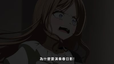 动画《MyGO!》中的场景截图，画面中一位棕色长发的女性角色表情崩溃，双眼睁大，嘴巴张开，似乎在愤怒地质问。下方配有字幕“為什麼要演奏春日影!”，整体氛围紧张，角色情绪激动。
