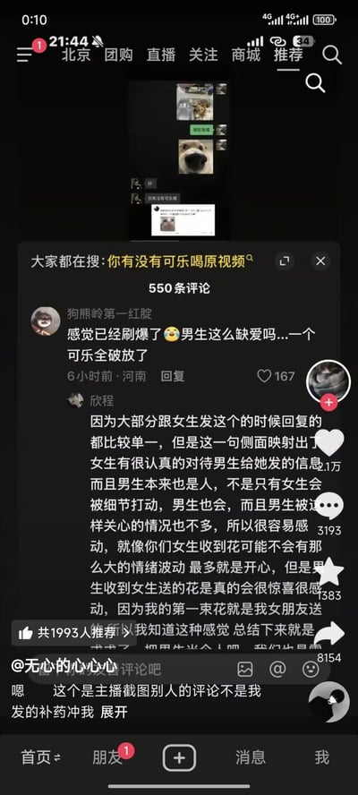 这是抖音平台的评论区截图，上方是引发讨论的聊天记录截图，内容为男生收到女生回复的‘你有没有可乐喝’后情绪破防。评论区有两条热门评论：一条调侃男生因一句关于可乐的关心就‘破防’，另一条则解释男生会被这样的细节打动的原因——男生很少被这样细致关心，如同女生与男生收到花的情绪差异一般。底部发布者说明该评论是主播截取的他人内容，并非自己所发，呼吁网友不要针对自己。
无谐音梗、双关或暗示类内容。