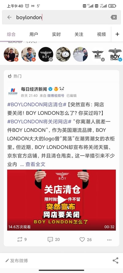 这是一张微博平台搜索“boylondon”的结果截图，页面顶部显示了多个相关用户账号，其中包含BOY LONDON的官方认证账号；热门区域展示的是每日经济新闻于昨天21:40发布的带编辑标识的微博，该微博来自微博视频号，内容围绕英国潮流品牌BOY LONDON展开，提到该品牌曾凭借醒目的logo受到潮人喜爱，近期却宣布将关闭天猫、京东官方店铺并进行清仓甩卖，附带了一个时长32秒的相关视频，视频封面为红色背景，印有BOY品牌标志和“关店清仓 突然宣布网店要关闭”的醒目文字，该视频已有14.6万次观看，微博下方显示有9次转发、20条评论和26个点赞。