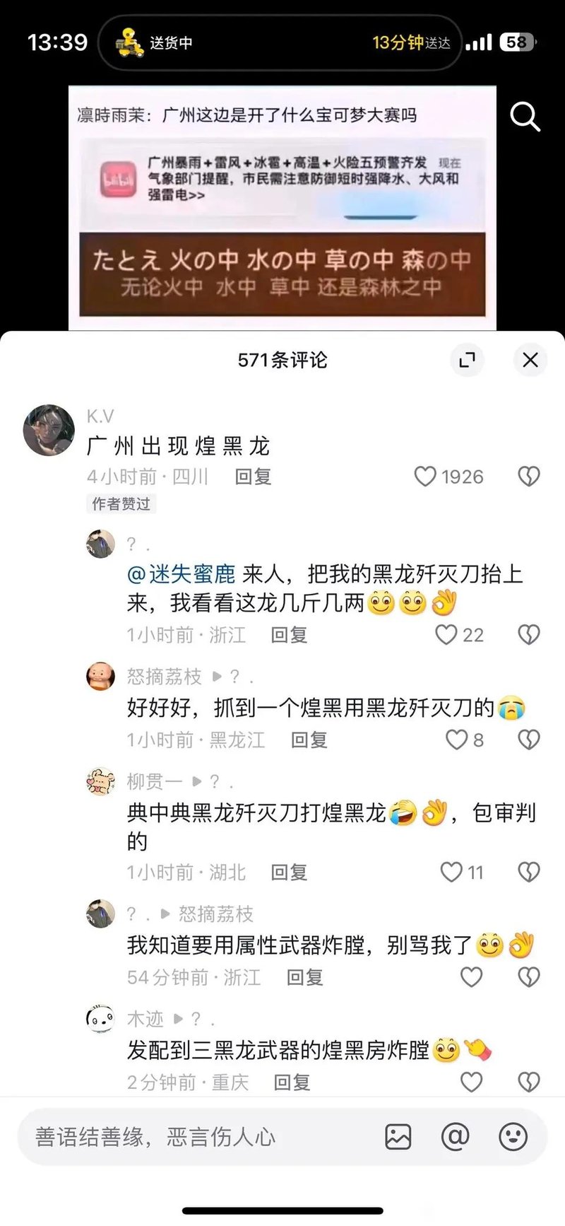 煌黑龙