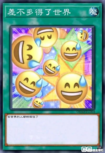 这是一张基于游戏王魔法卡模板创作的搞笑网络梗图，卡名设置为“差不多得了世界”，卡面主体是多个带有流汗表情的笑脸emoji，这类emoji在网络语境中常用来表达尴尬、哭笑不得、无奈却强装镇定的情绪；卡面下方的描述文字“全世界的人都蚌埠住了”是热门网络热词，意为全世界的人都绷不住了、忍不住了。结合卡名与画面内容，这张梗图主要用于吐槽那些过度重复、让人厌烦的行为，传递出“适可而止，大家都已经忍不住了”的戏谑情绪，十分贴合网络社交的吐槽语境。