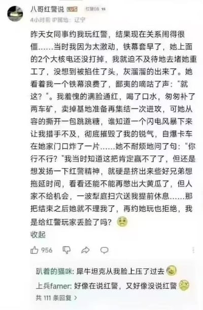 这是一条社交平台用户动态截图，账号为“八哥红警说”的用户自述和女同事玩《红色警戒》的“翻车经历”：游戏中他过早使用铁幕装置、浪费用矿、操作失误，被女同事的闪电风暴、自爆卡车等操作压制，过程中还被女同事鄙夷吐槽“就这？”“你行不行？”，最后被对方推平基地。游戏结束后女同事不再理他，他因此自我怀疑是否给红警玩家丢脸。但这段描述实际是用红警游戏术语玩双关擦边球，表面讲游戏操作，实际暗示低俗内容，评论区用户也get到了这一点，玩梗回复“犀牛坦克从我脸上压了过去”“好像在说红警，又好像没说红警”，精准点破其中的双关暗示。
