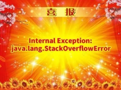 这是一张幽默风格的梗图，采用中国传统“喜报”（喜庆公告）的模板设计。背景为红色渐变，顶部有粉色樱花装饰，底部是黄色向日葵图案，中央放射出金色光芒，营造出热烈庆祝的氛围。图片上方用金色大字写着“喜报”，下方却用醒目的红黄渐变字体显示程序员常见的错误提示：“Internal Exception: java.lang.StackOverflowError”（Java堆栈溢出错误）。通过将严肃的编程错误信息与喜庆的“喜报”形式结合，形成强烈反差，达到幽默吐槽的效果，常被程序员用于调侃代码运行时遇到的堆栈溢出问题。