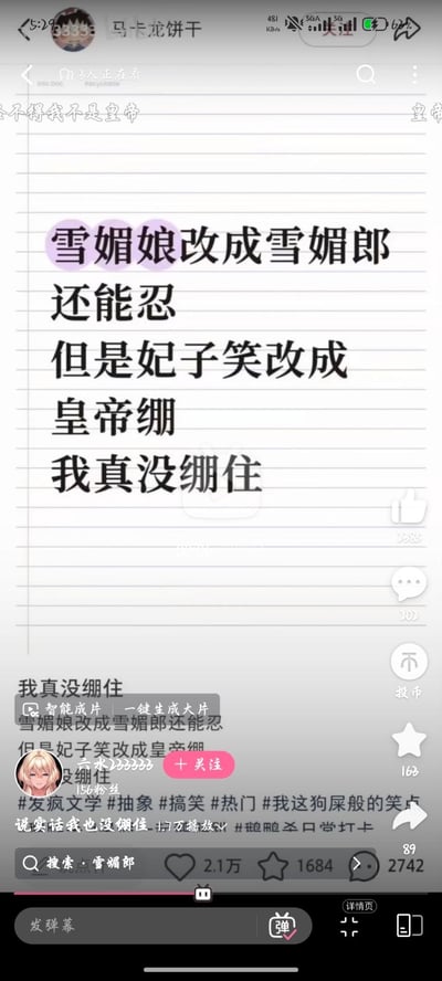 这是一张短视频平台的播放界面截图，背景为横线笔记本样式，页面核心文字内容为“雪媚娘改成雪媚郎 还能忍 但是妃子笑改成 皇帝绷 我真没绷住”，吐槽常见食品雪媚娘、荔枝品种妃子笑被改造成违和感极强的新名称，尤其是“妃子笑”改“皇帝绷”的反差效果极具笑点。界面下方可见该内容的点赞、收藏、评论、转发数据，还有相关话题标签如发疯文学、抽象、搞笑等，也有其他网友留言表示自己也忍不住发笑，整体是轻松搞笑的网络吐槽内容。