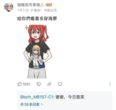 这张图片为一则社交媒体动漫梗图，内容为将《孤独摇滚》中的角色喜多绘制成穿着《更衣人偶坠入爱河》海梦水手服的造型，形成角色和作品的跨界联动。图片配以幽默文字说明，并带有在评论区的互动，整体表达出二次元社区的轻松和玩梗氛围。适合动漫迷之间玩笑和社群分享。