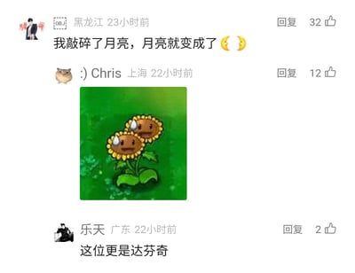这是一张社交媒体评论区的截图，展示了三位用户的趣味互动。第一位来自黑龙江的用户发布了一条充满脑洞的评论，将两个月亮表情比作被敲碎后的月亮；第二位来自上海的用户:) Chris则用一张《植物大战僵尸》里双胞向日葵的表情包来回应，利用双胞向日葵的两个花盘和月亮表情的形态相似性，形成了巧妙的梗联动；第三位来自广东的用户乐天用网络流行语“这位更是达芬奇”来调侃前面的互动，夸赞其创意十足。整个评论区互动充满了轻松搞笑的玩梗氛围，点赞数也体现了内容的趣味性。