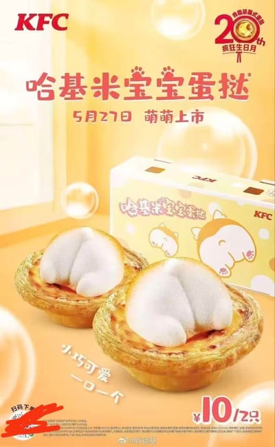 这是肯德基为20周年「疯狂生日月」打造的新品宣传海报，主推「哈基米宝宝蛋挞」。蛋挞造型小巧，在经典葡式蛋挞的基础上，顶部添加了做成猫咪屁股形状的棉花糖，软萌可爱，搭配宣传语「小巧可爱 一口一个」，售价10元2只，于5月27日正式上市。海报采用暖黄色调，搭配慵懒惬意的卡通猫咪包装图案，整体风格治愈软萌，精准贴合「哈基米」（指代可爱事物的网络热词）的产品定位，吸引喜欢可爱风格、甜品的消费者。