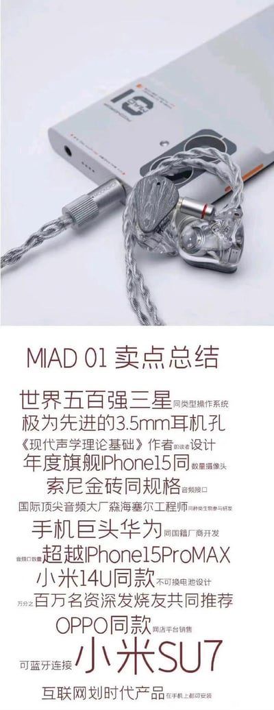 图片上半部分展示了一副入耳式耳机及相关音频设备的特写，耳机线缆缠绕，金属质感耳塞搭配透明外壳，背景有银色设备盒。下半部分是大段文字组成的“MIAD 01 卖点总结”，内容夸张地将产品与三星、iPhone15、索尼、华为、小米、OPPO等众多知名品牌强行关联，例如“世界五百强三星”“超越Phone15ProMAX”“小米SU7可蓝牙连接”等，实际关联性薄弱甚至无关，整体以戏谑方式讽刺消费电子领域中过度营销、堆砌品牌名的现象。