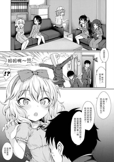 这是一张黑白漫画的连环图页面，包含多个分镜。第一格中，几位女孩坐在沙发和房间各处，表情惊讶地看向门口方向。第二格中，一个人物（可能为男性）双臂张开，头部被文字或效果遮挡，大喊“妈妈啊～!!”，门口处另有两人表情错愕。第三格是特写镜头，一位戴着大蝴蝶结的女孩面露震惊，眼睛睁大，脸颊泛红，正与前方的人对话。周围人物的对白提到“制作人先生”“妈妈的话”“企划方案被丢进垃圾桶”等内容，整体场景像是在家庭或社团活动室中，角色们因突然的惊呼而陷入混乱反应。