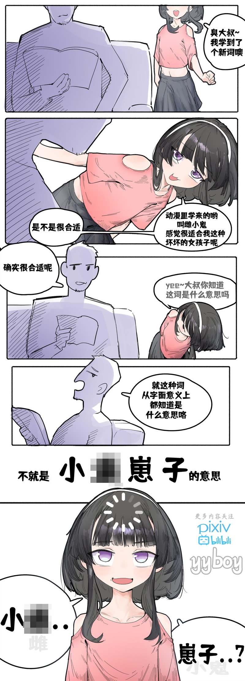 uyboy原创漫画