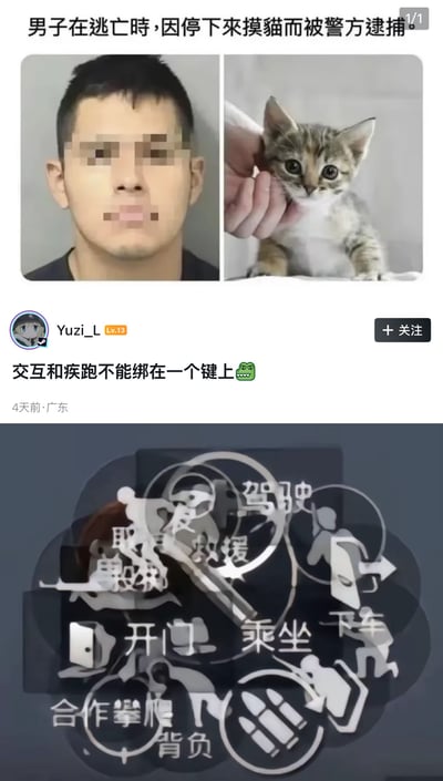 这张图片是一张结合社会新闻与游戏梗的拼接截图。上方标题为“男子在逃亡時，因停下來摸貓而被警方逮捕”，标题下方配有两张图：左侧是一名面部被打码的男子（疑似被捕嫌犯），右侧是一只正在被人抚摸的虎斑小猫。中间部分截取了一位名为“Yuzi_L”的社交媒体用户发文，文案为“交互和疾跑不能绑在一个键上🐊”，发布时间为4天前，地点显示为广东。最下方是一张射击类游戏的截图，画面中多个交互提示图标和文字（如驾驶、救援、开门、乘坐、下车、合作攀爬、背负等）严重重叠在一起，导致玩家难以精准选择。整图的笑点在于将现实中逃犯忍不住停下摸猫的行为，类比为游戏中玩家因为“交互”和“疾跑”键位绑定冲突，在逃命经过猫时误触交互键而停下来，最终导致被捕（被击杀），生动吐槽了游戏键位设计不合理带来的尴尬体验。