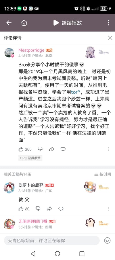 这是哔哩哔哩（B站）的视频评论区详情截图，用户Meatporridge分享了自己2019年还是初中生时的搞笑傻事：为了找到北京市期末考试答案，他花了一天时间从推特、电报找资源，学会用Tor进入暗网黑产频道，结果一进去就问有没有卖期末答案的，被频道里的黑产人员教育“学习没有捷径，努力才是最正确的道路”“好好学习找好工作，不然只能活在法律的阴暗面”。评论区用户“吃萝卜的后羿”回复“教父”玩梗，整个内容充满戏谑感，十分搞笑。