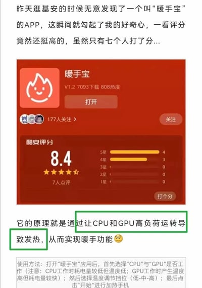 这是一篇用户分享的图文内容，展示了在酷安平台发现的一款名为“暖手宝”的趣味APP。该APP版本为V1.2，拥有7093次下载量、808热度，有177人关注；酷安评分为8.4分，由7人点评，其中4人打5星，3人打4星，其余星级点评数为0。其核心原理是让手机的CPU和GPU高负荷运转产生热量，以此将手机变成暖手宝。内容还介绍了该APP的使用方法：打开应用后可选择CPU或GPU工作模式，CPU模式耗电低但温度低，GPU模式温度高但耗电快，还能调节低、中、高三档温度，点击开始即可让手机发热。