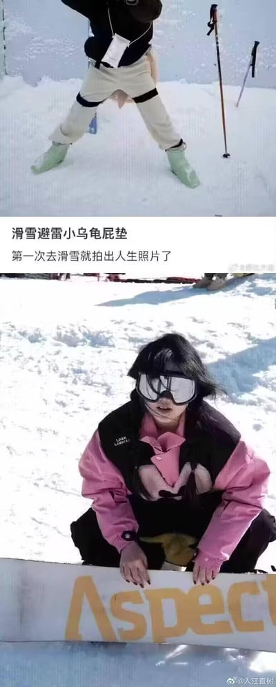 这是一张上下拼接的滑雪梗图，上图展示了一位滑雪者穿着滑雪服时，背后的小乌龟护臀垫露出，从拍摄角度看像一条尾巴，姿势显得十分尴尬；下图是一位女生在雪地里，滑雪护目镜滑到了脸上，头发被风吹得凌乱，整个人看起来狼狈又无奈。配文“滑雪避雷小乌龟屁垫 第一次去滑雪就拍出人生照片了”，这里的“人生照片”是反讽，指尴尬社死的照片，吐槽小乌龟屁垫容易造成视觉错位，以及第一次滑雪时的狼狈瞬间，充满搞笑效果。