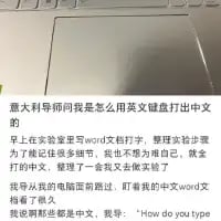 这是一张图文混排的搞笑段子图，上方展示了英文键盘的局部区域，下方是一段中文文字，讲述了留学生的有趣经历：留学生在实验室撰写实验步骤文档时，因步骤繁琐嫌麻烦，直接用英文键盘输入了全中文内容，意大利导师路过看到后，盯着中文文档看了许久，最后用中文向留学生打招呼，这种意料之外的反差感让整个故事充满笑点。