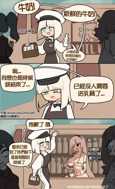 这是一则三格连环卡通漫画，第一格中身着送奶制服的白发女孩在街上热情叫卖新鲜牛奶，却遭到路人拒绝；第二格女孩面露失落，感叹送奶员这个职业已经没人需要，自己该结束这份工作了；第三格女孩回到店内，对穿着比基尼、身材壮硕的“妈妈”表示是时候脱下制服退休，妈妈叹气回应她已经尽力了。漫画底部的小字玩了荒诞双关梗：“后来妈妈由于过于疲劳而去世了”，妈妈的形象暗示她就是“奶源”，所谓的“疲劳去世”是玩了“奶源消耗过度”的反差梗，用离谱的剧情制造搞笑效果。