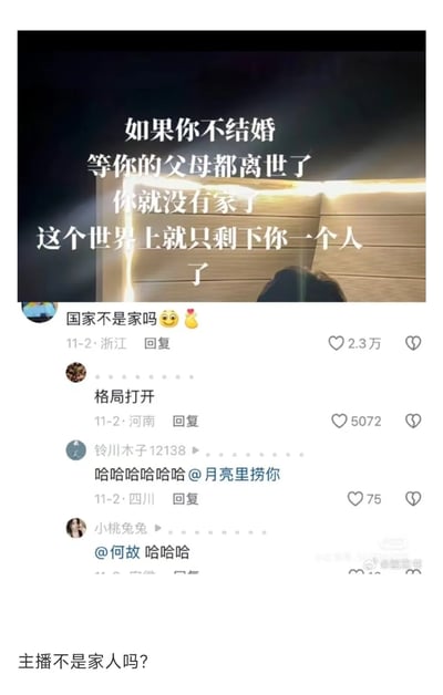 这是一张来自国内社交平台的评论区截图，上方配有一段传播传统婚恋观念的文案，内容为“如果你不结婚，等你的父母都离世了，你就没有家了，这个世界上就只剩下你一个人了”，试图引导人们通过结婚获得归属感。下方评论区中，一位浙江网友以“国家不是家吗😉🥰”的评论反向回应，获得2.3万点赞，另有河南网友回复“格局打开”表示认同，还有网友@好友分享这个有趣的评论，图片底部还添加了“主播不是家人吗？”的调侃文字，整体内容是年轻人对传统婚恋观点的趣味解构，用开阔的视角打破了“只有结婚才有家”的固有认知，引发共鸣。