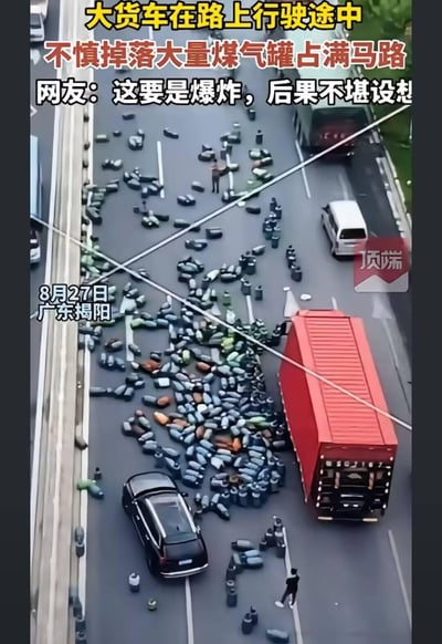 2024年8月27日，广东揭阳的城市道路上，一辆红色厢式大货车行驶途中，车厢内装载的大量煤气罐意外掉落，密密麻麻铺满了多条车道，导致道路通行严重受阻，现场有多辆社会车辆被困。煤气罐属于易燃易爆危险品，一旦因车辆碾压、碰撞发生泄漏爆炸，将引发极其严重的安全事故，网友也针对这一场景表示后怕，称后果不堪设想。