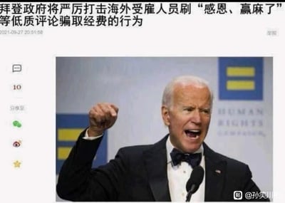 这是一张网络恶搞类图文内容，顶部是编造的新闻标题“拜登政府将严厉打击海外受雇人员刷‘感恩、赢麻了’等低质评论骗取经费的行为”，并附带发布时间“2021-09-27 20:51:58”和标注的来源“华报”；图片主体是美国人物拜登身着黑色正装、佩戴领结，右手握拳举起、嘴巴大张，表情激动地对着麦克风的照片；画面左侧有分享至微信、微博等平台的图标，还有收藏按钮；右下角带有“@孙笑川吧”的标识。该内容将真实人物的演讲照片与虚构的、针对网络低质评论的新闻标题结合，其中“感恩、赢麻了”是网络上流传的常见评论梗，被用来作为低质评论的例子，整体是为了制造搞笑效果的恶搞创作，无实际新闻依据。