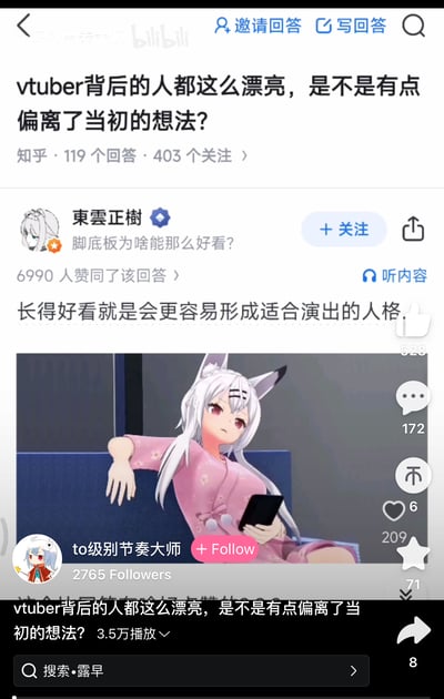 这是一张知乎回答的截图，核心问题为「vtuber背后的人都这么漂亮，是不是有点偏离了当初的想法？」。答主「東雲正樹」的回答获得6990人赞同，开篇观点为「长得好看就是会更容易形成适合演出的人格」，并搭配了B站虚拟主播露早的视频截图——图中露早身着粉色带花服饰，慵懒地靠在沙发上，一只手搭在靠背上，另一只手拿着手机。截图还展示了该回答的互动数据（528点赞、172评论等），底部关联的相关视频播放量达3.5万，视频作者为B站的「to级别节奏大师」（2765位粉丝）。