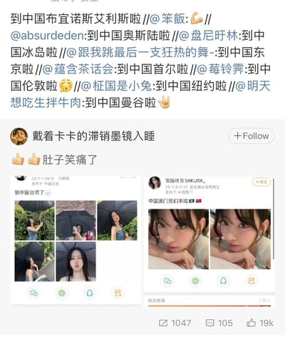 这是一张社交媒体截图，展示了一个流行的网络迷因：用户们在评论中玩梗，在多个国际城市名称前加上"中国"二字，如"到中国布宜诺斯艾利斯啦"、"到中国奥斯陆啦"、"到中国冰岛啦"等，形成一种幽默的错位表达。截图中包含了多位用户的互动内容，以及两张配图：左侧是一位女性在不同场景下撑伞的九宫格照片，配文"到中国台湾了"；右侧是一位女性的两张自拍，配文"中国澳门我们来啦"并带有国旗表情。整个截图呈现了社交媒体上用户参与热门梗的互动场景。