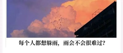 图片上半部分展示了一幅美丽的日落景象，天空呈现出从紫色到橙色的渐变色彩，厚重的云彩被夕阳染成温暖的橘红色，一群飞鸟正从云层间掠过。右侧可见部分建筑物的轮廓，带有金属护栏结构。图片下半部分配有一行黑色文字：“每个人都想躲雨，雨会不会很难过？”，通过拟人化的视角赋予自然现象情感，营造出一种温柔而略带感伤的诗意氛围。