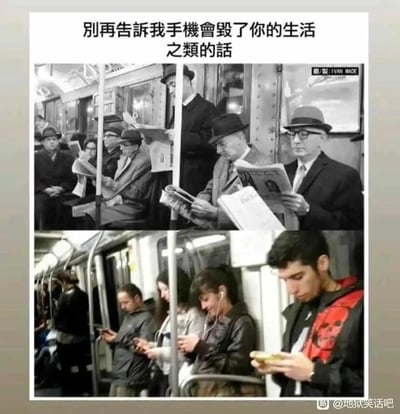 这是一张采用上下拼接形式的对比图，上方是一张黑白复古地铁照片，画面里的乘客都身着正装、戴着复古礼帽，坐在地铁车厢中，各自低头专注阅读手中的报纸或读物；下方是一张现代地铁的彩色照片，车厢里的乘客穿着日常服饰，都低着头，专注操作手中的智能手机，部分乘客佩戴耳机。图片顶部配有文字“别再告诉我手机会毁了你的生活之类的话”，通过将两个不同时代地铁乘客的状态进行对比，传递出每个时代都有让人们投入注意力的事物，并非只有智能手机会“占据”人们的生活，以此反驳“手机毁掉生活”的片面观点。
