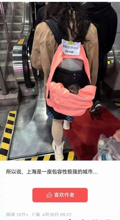 这是一张社交平台发布的图文内容截图，上半部分为上海地铁站实拍场景：一名穿着卡其色外套、格纹短裙、白丝袜和白色鞋子的女子背对着镜头站在自动扶梯上，她背着一个完全敞开的亮粉色双肩包，书包上方用夹子夹着一张白色便签，上面写着“就喜欢打开书包 请勿提醒”，周围还能看到其他乘客和扶梯的警示标识。下半部分是发布者配文“所以说，上海是一座包容性极强的城市...”，下方有红色的“喜欢作者”按钮，最底部标注了阅读量10万+、定位上海、发布时间为4月30日09:22，整体以路人随性放飞的行为调侃上海对多元个人行为的包容度。