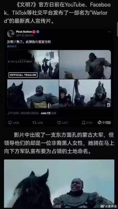 这是一组关于《文明7》官方真人宣传片的讨论内容，包含社交媒体帖子截图与宣传片画面截图。<br>官方在YouTube、Facebook、TikTok等平台发布了名为"Warlord"的《文明7》真人宣传片，宣传片中出现了东方面孔的蒙古大军，但统领这支军队的却是一位非裔黑人女性，她骑在马上向军队宣布要为占领的土地命名。这种与历史常规设定不符的选角搭配，成为了内容的核心讨论点。