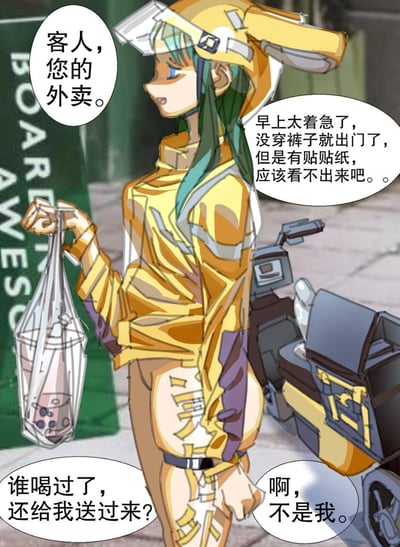 这是一张卡通风格的搞笑梗图，描绘了一位兔耳女外卖骑手的社死乌龙场景：她着急出门没穿裤子，试图用腿上的贴纸伪装，正递出奶茶外卖时，被顾客质疑奶茶已经被人喝过，骑手连忙否认。图中的笑点在于双重乌龙：骑手的遮羞小失误，和奶茶被喝过的巧合，让场面变得尴尬又好笑。