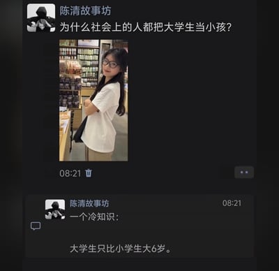 本图是一个关于“大学生为何被当成小孩子”的幽默聊天截图，配图为一位穿着休闲的女生在店铺内双手抱胸站立的照片。话题以社会现象切入，评论用年龄差的冷知识幽默作答，凸显大学生与小学生实际年龄差距小，从而调侃大学生在社会人眼中的“儿童化”。

整段对话有一种轻松吐槽和自嘲的氛围，巧妙利用事实与认知的反差形成梗点。