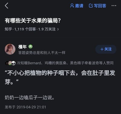 这是一张知乎平台的回答截图，问题为“有哪些关于水果的骗局？”，用户“槿年”分享了一个长辈常用来吓唬孩子的不实说法——“不小心把植物的种子咽下去，会在肚子里发芽。”，并补充说明是奶奶一边嗑瓜子一边说的，该回答获得了冷知暖Bernard、鸡糟的黄医桑等多位用户的赞同，这个说法属于生活中常见的误区，实际人体肠胃的环境并不适合植物种子发芽，是典型的趣味类生活骗局/误区分享。