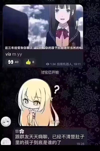 这是一张竖屏的群聊合成梗图，上方是黑发动漫女孩的截图，配文“这三年经常和你聊天，会怀上你的孩子也是理所当然的啦”，抛出一个完全不符合现实逻辑的荒诞设定；中间标注“讨论已开始”，下方是一个满脸疑惑、双手抵在嘴边的金发Q版动漫女孩表情包，搭配群友的回复“跟群友天天嗨聊，已经不清楚肚子里的孩子到底是谁的了”，顺着上方的离谱设定进一步整活，用反差感拉满的逻辑制造搞笑效果，调侃网络聊天的脑洞玩法。
