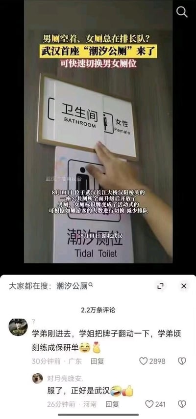 这是一张抖音平台的社交媒体截图，上方是武汉首座“潮汐公厕”的功能介绍：该公厕位于武汉长江大桥汉阳桥头，通过可翻动的活动式标识牌，能根据如厕人数切换男女厕位，解决女厕排队问题。下方是该内容的评论区，热门评论玩梗“学弟刚进去，学姐把牌子翻动一下，学弟顷刻练成保研单”，用夸张的调侃引发网友点赞，另一条评论“服了，正好是武汉”也获得不少认同，整体充满搞笑调侃的氛围。