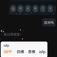 MBTI输入法离谱联想搞笑梗