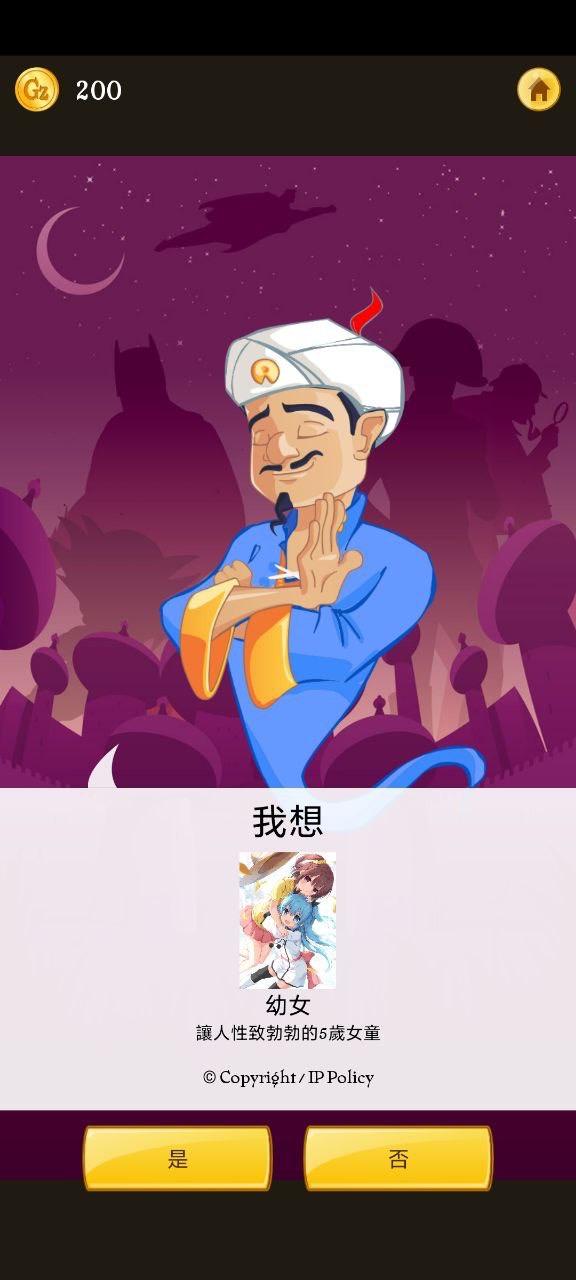 网络天才（Akinator）