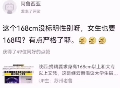 这是一张B站平台的用户评论截图，左上角是评论者「阿鲁西亚」的B站默认小电视头像，评论内容为质疑168cm的身高要求没有标注性别，好奇女生捐精是否也需要达到168cm，认为要求过于严格，还附带了三个流汗黄豆表情，该评论共获得49位用户点赞。评论下方显示了对应的原投稿视频条目，该视频由UP主「苏州老鲁」发布，内容提及陕西捐精要求身高168cm以上、持有大专以上文凭的相关消息。评论者因未意识到捐精行为仅面向男性，误以为身高要求不分性别，因此闹出了颇具笑点的误会。