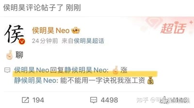这是一张社交媒体评论截图，显示演员侯明昊在自己的超话中与粉丝互动。粉丝请求他用