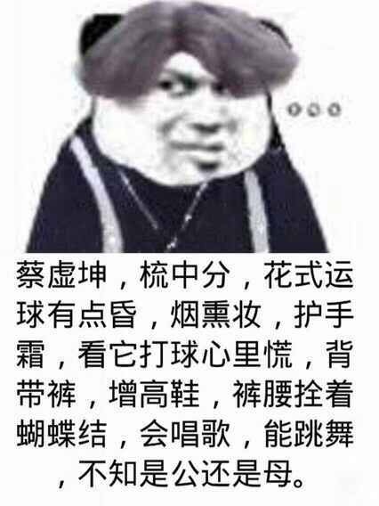 蔡徐坤