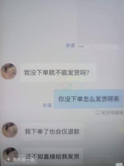 这是一段电商平台客服与买家的聊天记录截图：买家首先询问客服「我没下单就不能发货吗？」，客服疑惑回复「你没下单怎么发货呀亲」，随后买家直接摊牌，称「我下单了也会仅退款，还不如直接给我发货」，直白地暴露了自己想要恶意白嫖商品的意图，对话充满荒诞感，展现了电商客服遇到的奇葩恶意买家场景。