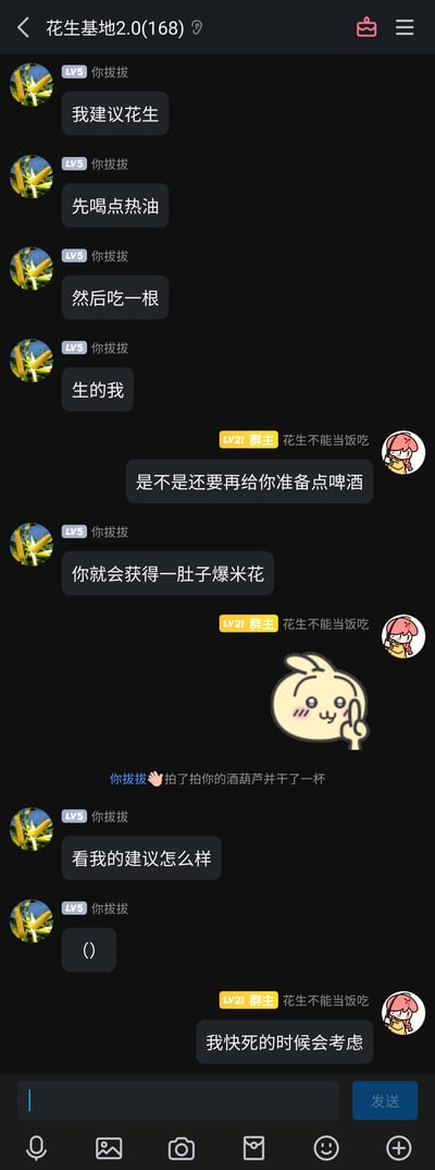 这是一张QQ群聊的截图，群名为“花生基地2.0(168)”，群成员“你拔拔”（LV5，头像为玉米）和群主“花生不能当饭吃”（LV21，头像为卡通女孩）展开了一段充满趣味的整蛊对话。“你拔拔”模仿爆米花的制作原理，给群主提出了喝热油再吃生玉米的离谱建议，调侃这样能获得一肚子爆米花；群主以玩笑式的吐槽回应，还发送了竖中指的兔子表情包表达无语，“你拔拔”还使用了QQ的拍一拍功能进行互动，最后群主表示只有在快死的时候才会考虑这个离谱建议，整个对话充满了轻松搞笑的玩梗氛围。
